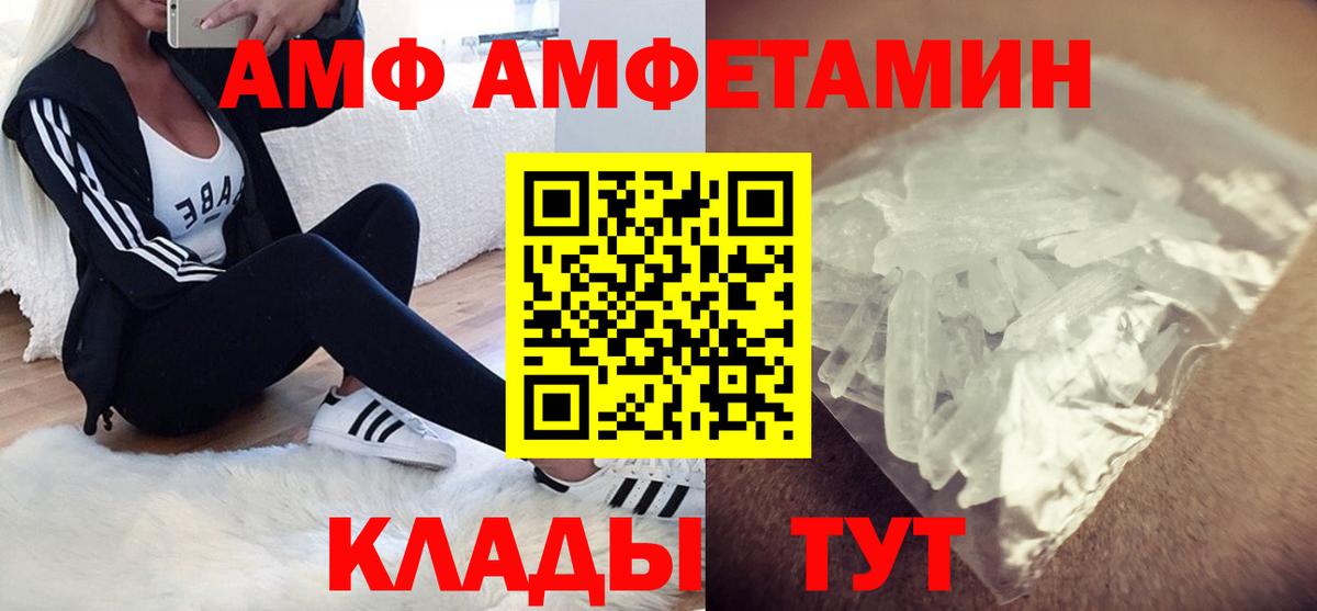 АМФ Розовый  Вход с VPN  АМФЕТАМИН  Выборг 