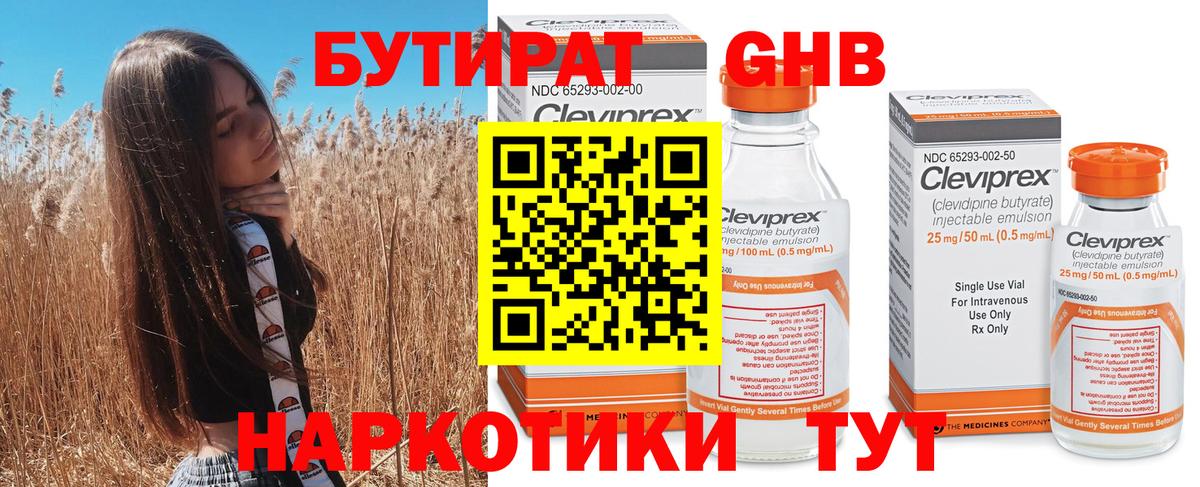 Выборг  Бутират  Вход с VPN  Бутират 99% 