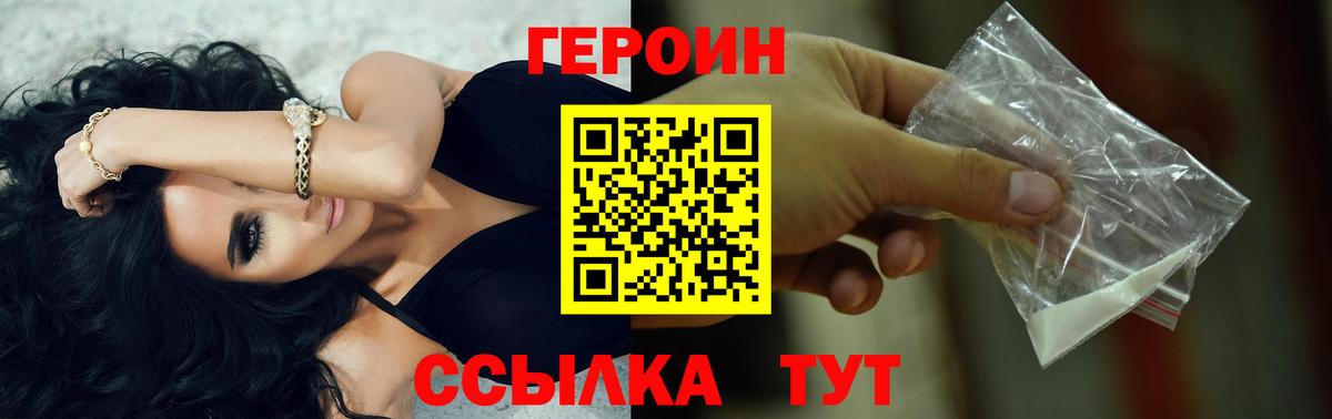 ГЕРОИН Heroin  Вход с VPN  Выборг 