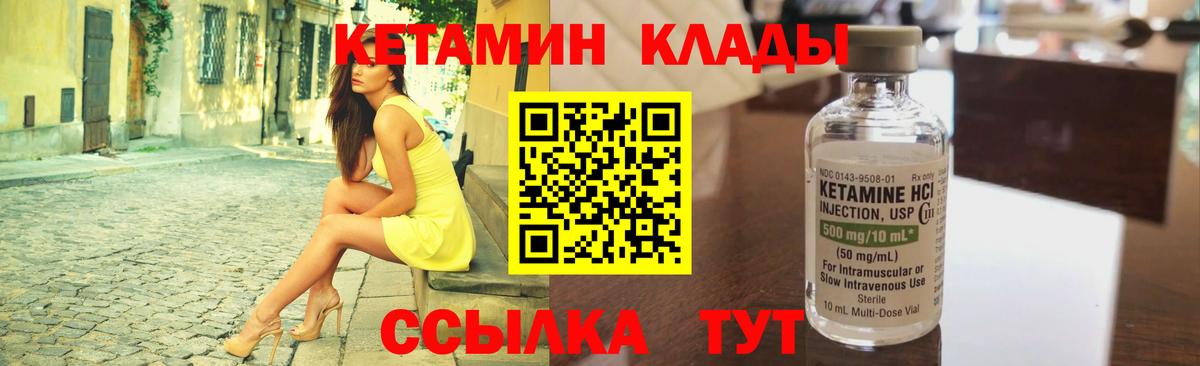КЕТАМИН VHQ  Вход с VPN  Выборг 